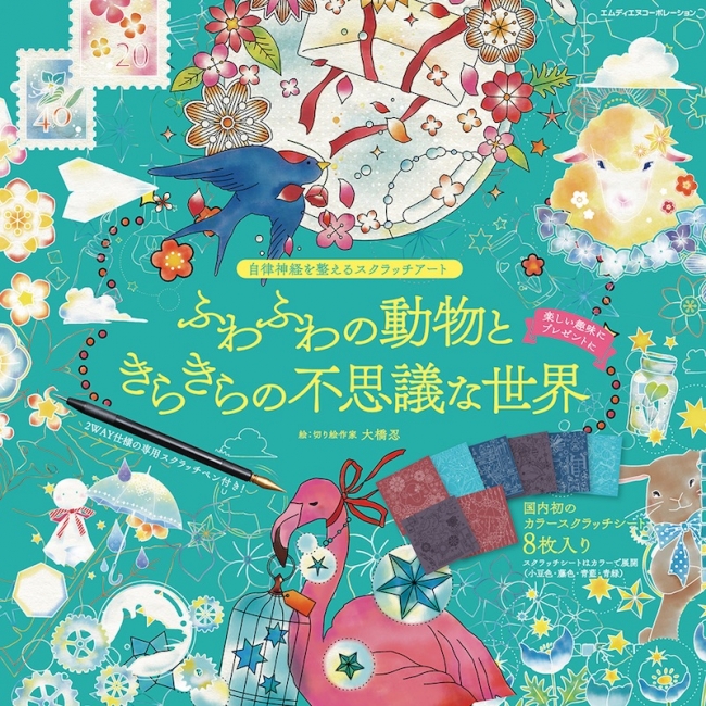 不思議な世界が浮かび上がる 切り絵作家 大橋 忍のスクラッチアートブック 自律神経を整えるスクラッチアート ニコニコニュース