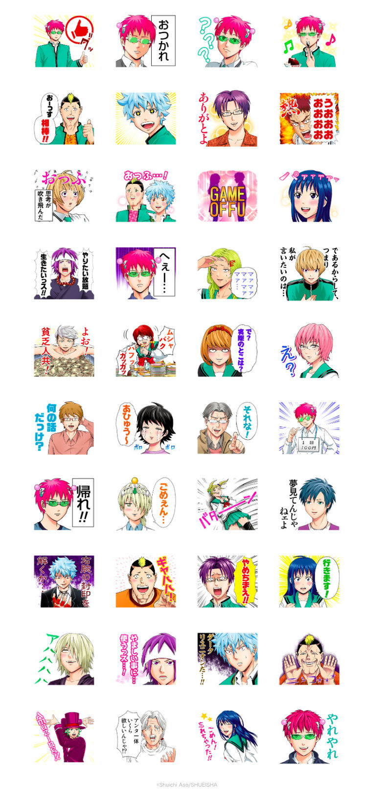 斉木楠雄のps難 Lineスタンプ おっふ あひゅう などおなじみセリフ満載 ニコニコニュース