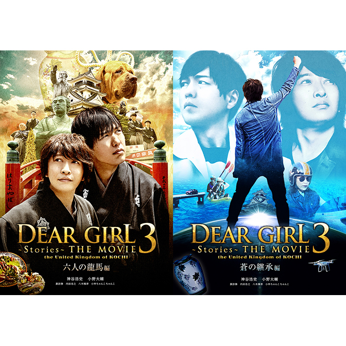 Dear Girl Stories The Movie3 The United Kingdom Of ニコニコニュース
