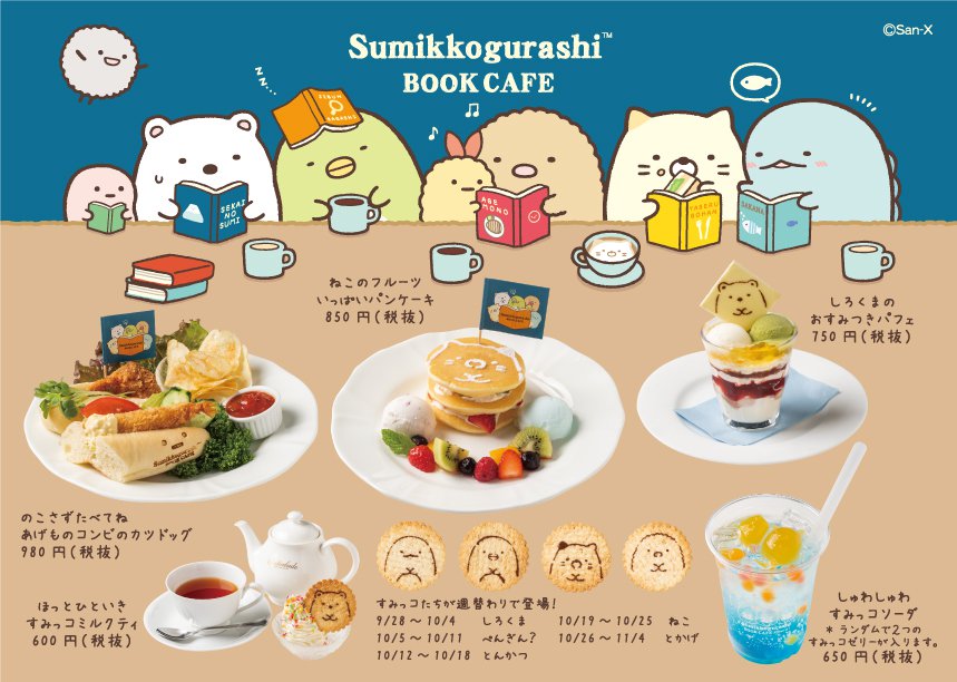 すみっコたちのかわいいお料理 コーチャンフォー新川通り店 すみっコぐらしブックカフェ ニコニコニュース