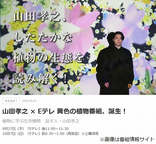 山田孝之のeテレ 植物番組 に大反響 ニコニコニュース