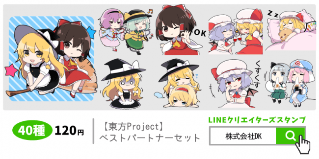 Lineスタンプゆるくてかわいい 東方project ベストパートナースタンプが登場 ニコニコニュース