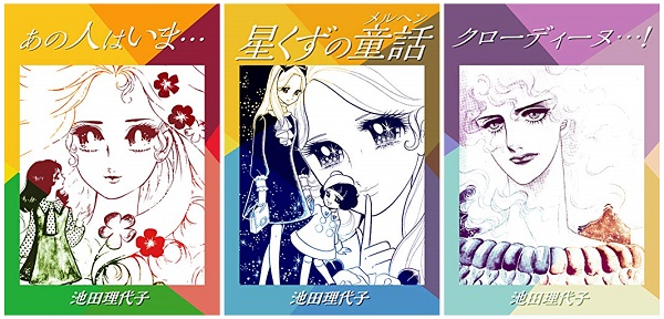 ベルサイユのばら の作者 池田理代子先生の短編コミック あの人はいま 星くずの童話 メルヘン クローディーヌ ニコニコニュース