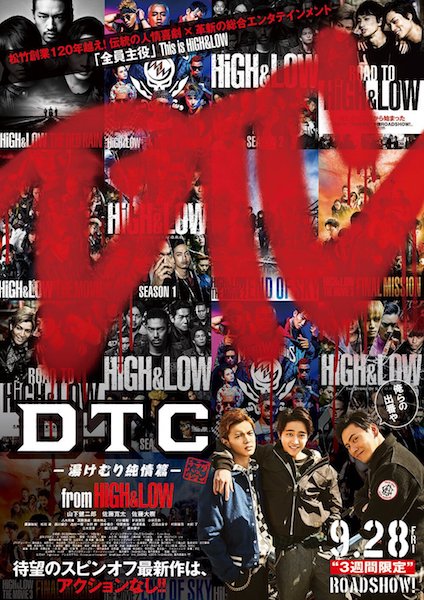 High 松竹喜劇は吉と出るか Dtc 湯けむり純情篇 From High Low にネオ寅さん ニコニコニュース