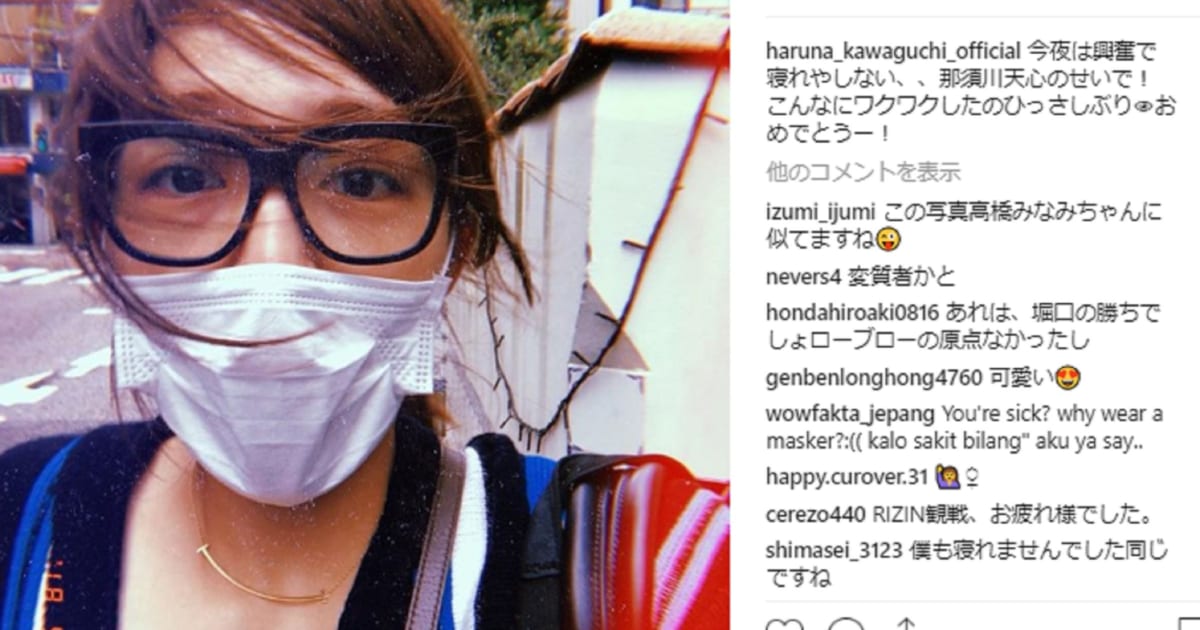 川口春奈が 那須川天心のせいで寝れない 乱れた髪に眼鏡の どアップ写真 が話題 ニコニコニュース