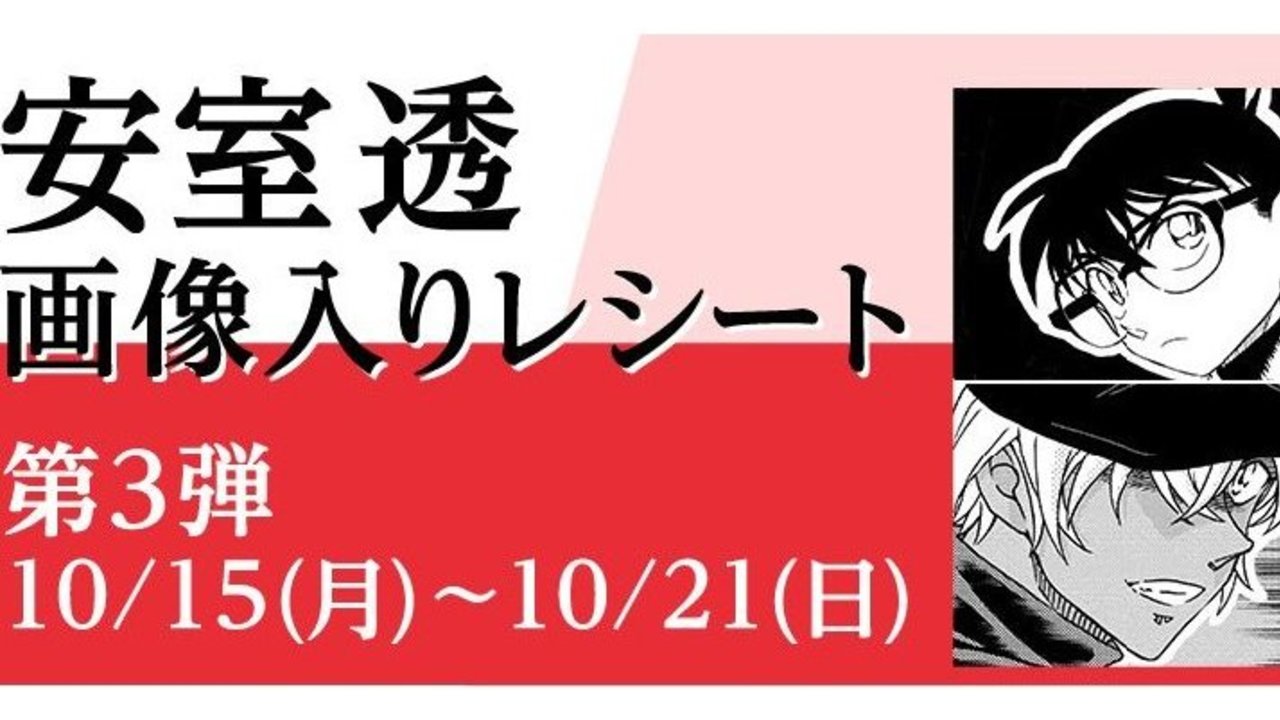 名探偵コナン コンビニで安室透の 画像付きレシート が貰えるキャンペーン第3弾にコナン バーボン ニコニコニュース