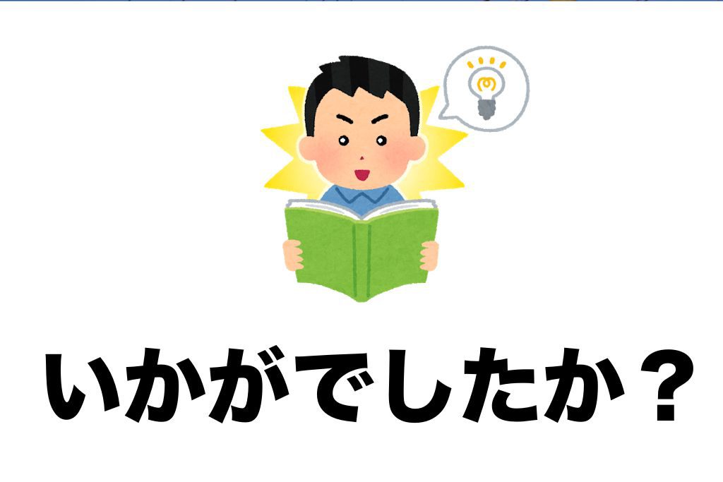 最近流行りの いかがでしたかブログ がウザいと話題に ニコニコニュース