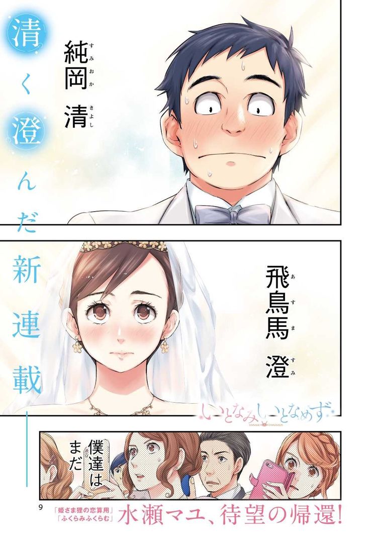 水瀬マユ新連載は シたことない 純情夫婦の新婚コメディ いとなみいとなめず ニコニコニュース