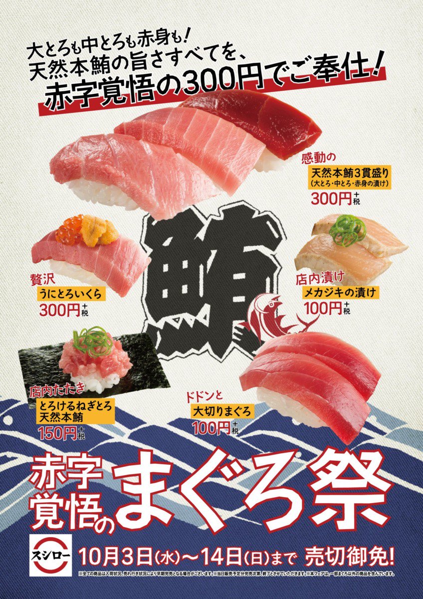 大トロも中トロも赤字覚悟で提供 スシロー まぐろ祭 世界の海からいいネタproject 2品 ニコニコニュース