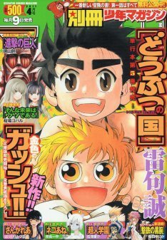 特別編集 金色のガッシュ 週間少年サンデー７月１２日号増刊 特別編集 金色のガッシュ 週間少年サンデー7月12日号増刊