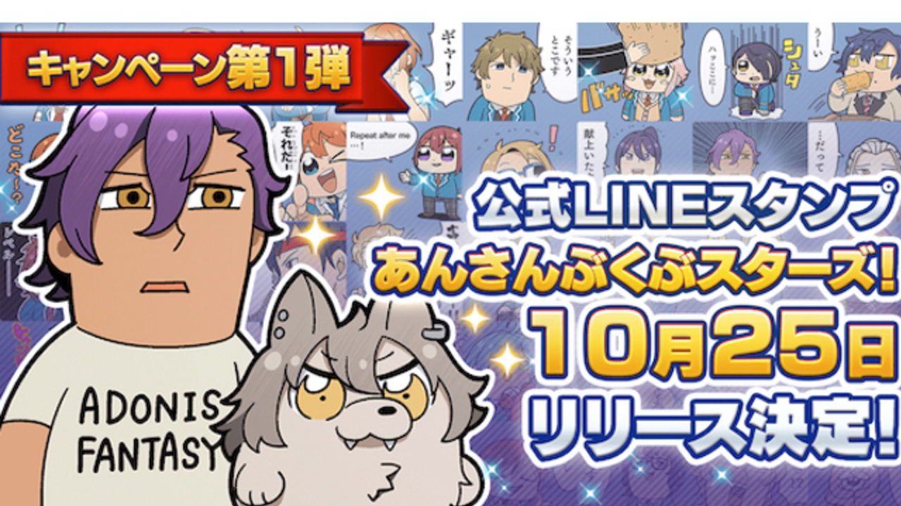 あんスタ 秋のキャンペーン実施決定 最大15回できる無料スカウトや ぶくスタ Lineスタンプの発売など ニコニコニュース