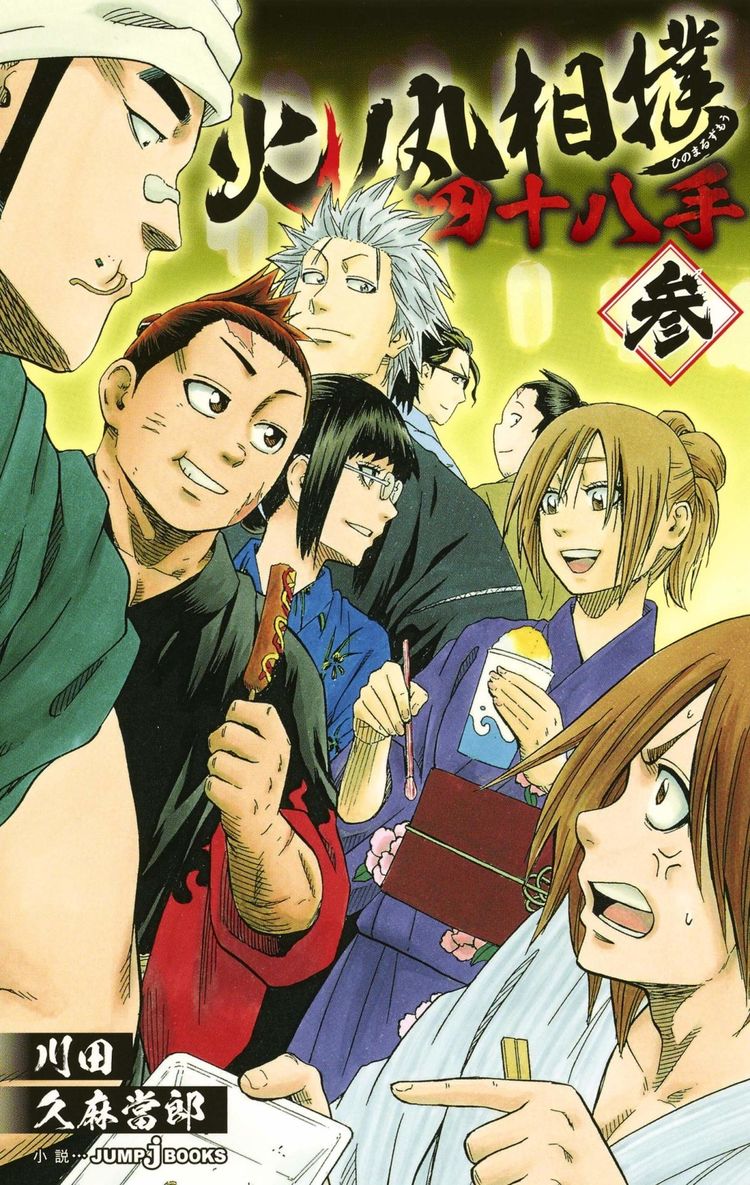 アニメ開始直前 火ノ丸相撲 新刊 合コン話や 刃皇の休日 収録の小説版も ニコニコニュース