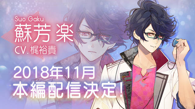 イケメンライブ 蘇芳楽 Cv 梶裕貴 本編が11月に配信決定 描き下ろしイラストも ニコニコニュース