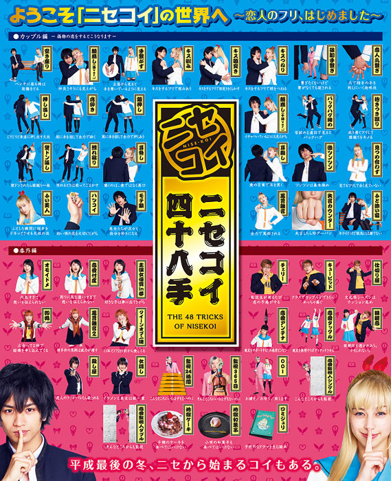 中島健人 中条あやみ 実写映画 ニセコイ の 四十八手 ビジュアル公開 ニコニコニュース