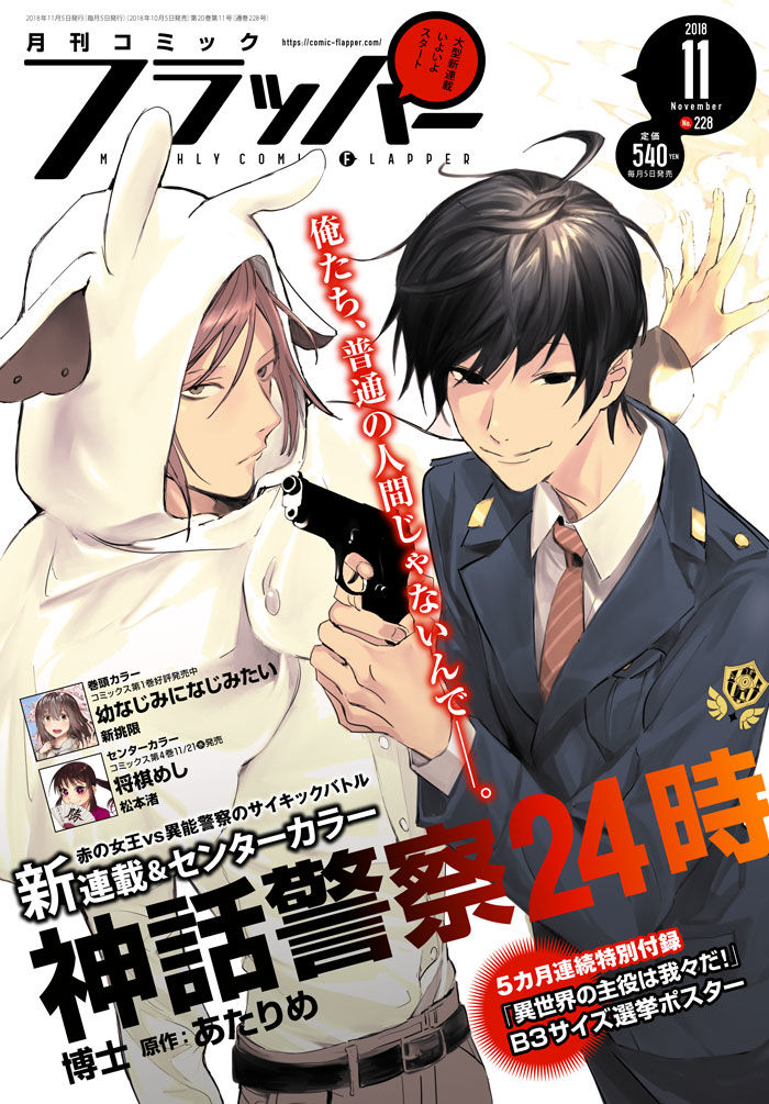 神話警察24時 クトゥルフ神話rpgを 上野さん の博士がコミカライズ ニコニコニュース