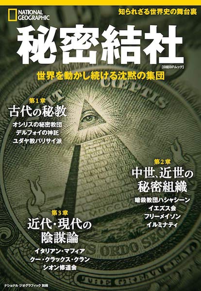 地震兵器のフリーメイソン世界の富を支配するイルミナティの謎 秘密結社 世界を動かし続ける沈黙の集団 ニコニコニュース