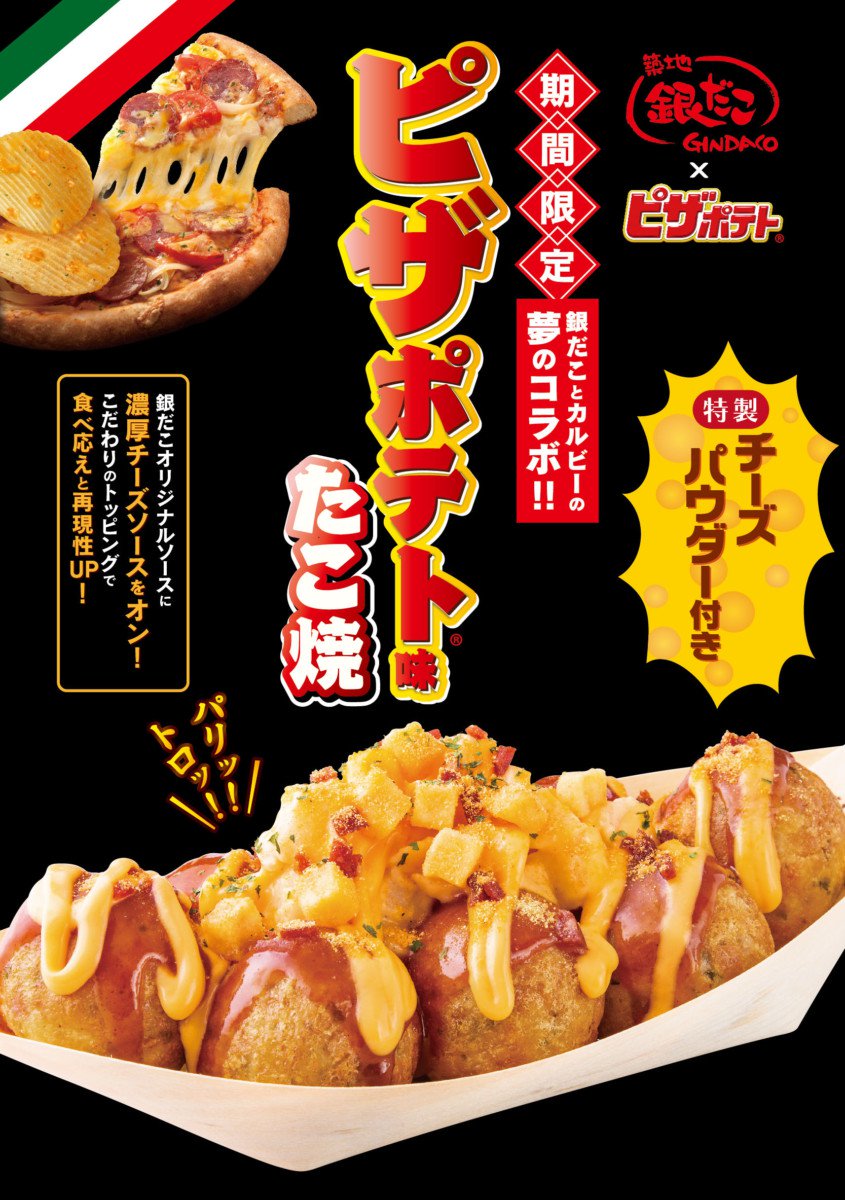 濃厚チーズソースをオン 築地銀だこ ピザポテト味たこ焼き ニコニコニュース