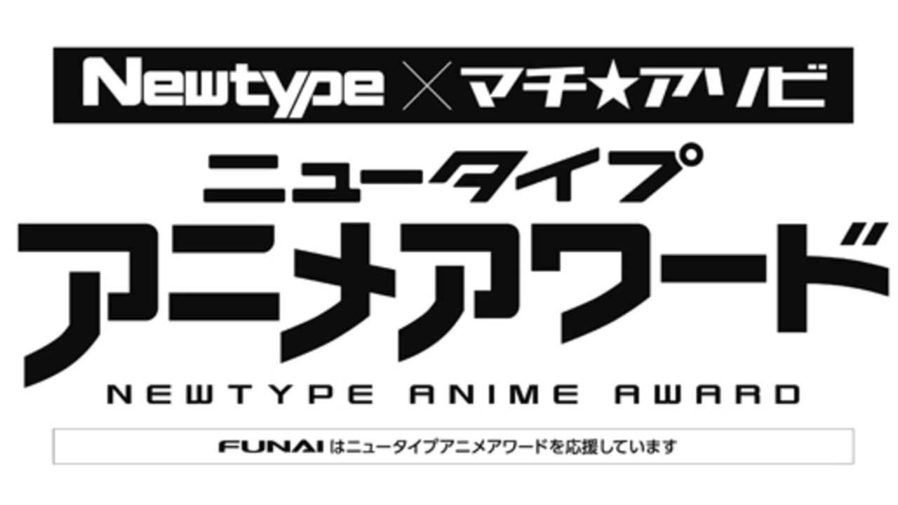 ニュータイプアニメアワード 最終結果発表 男性声優部門3位に上村祐翔さん 2位に仲村宗悟さんがランクイン ニコニコニュース