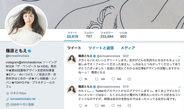 ハマりすぎな自分に喝 篠原ともえ Twitterをやめることを報告 全力でお仕事に取り組みたい ニコニコニュース