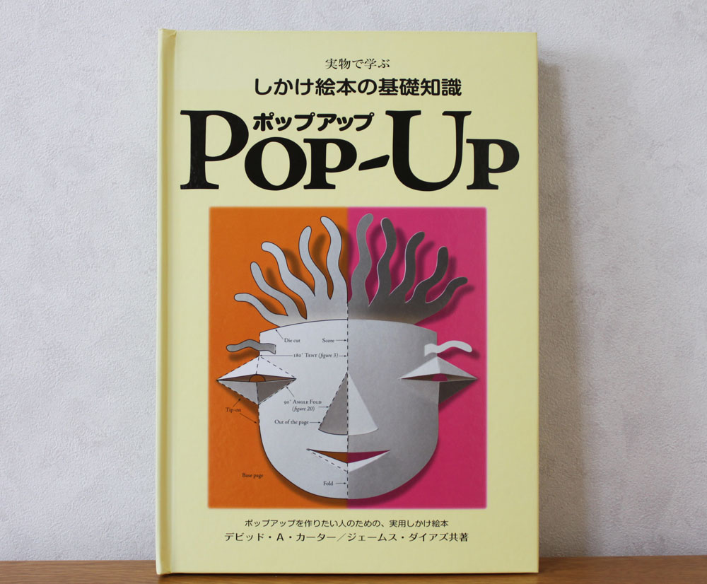楽しすぎるぜこの本 ポップアップの仕掛けが満載 ニコニコニュース