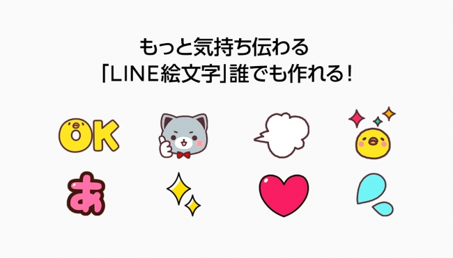 Line Lineクリエイターズ絵文字 を18年11月中に販売開始 絵文字制作に関する申請ガイドラインを本日より ニコニコニュース