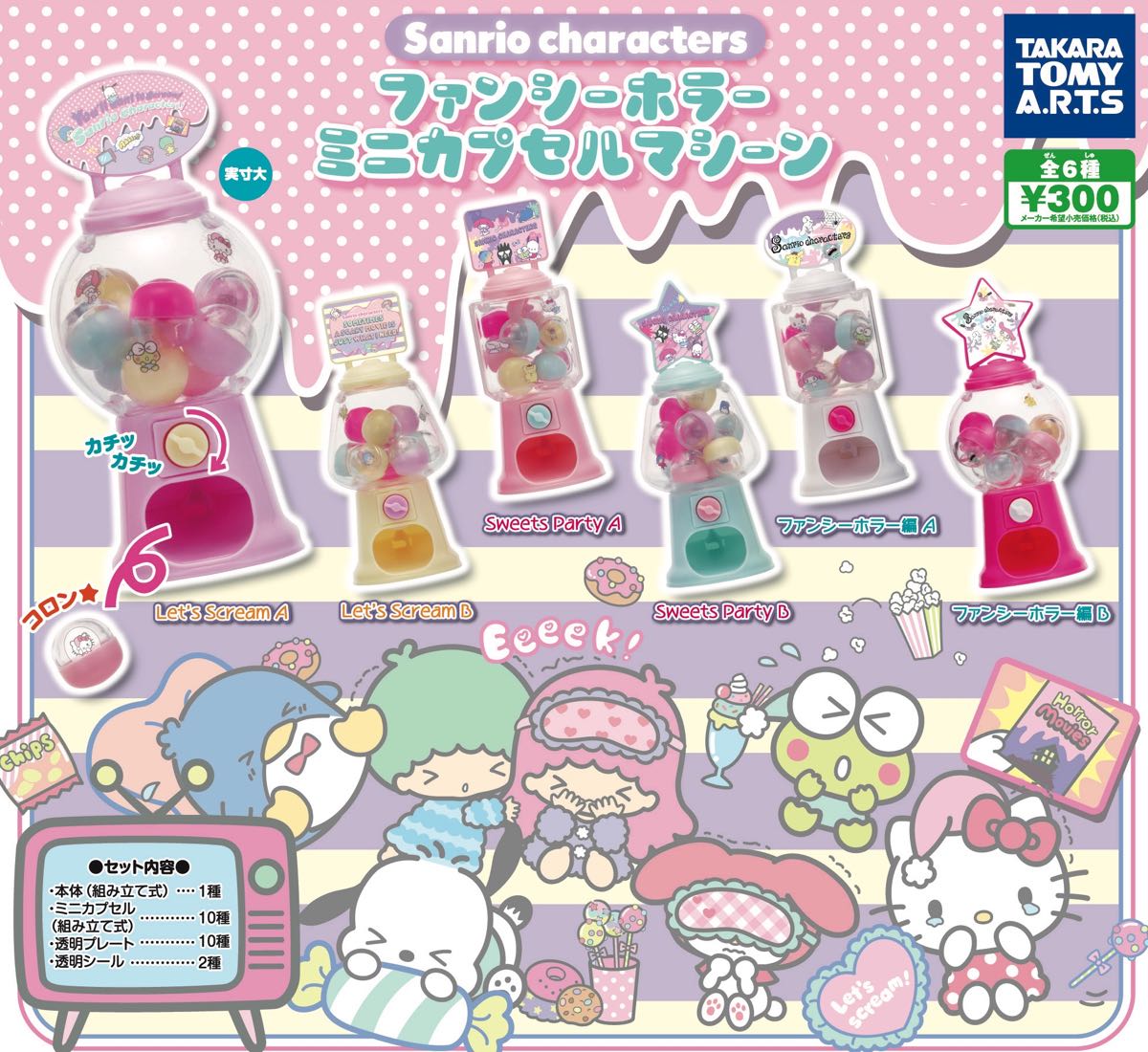 パジャマで怖がる姿が可愛い タカラトミーアーツ ガチャ サンリオキャラクターズ ファンシーホラー ニコニコニュース