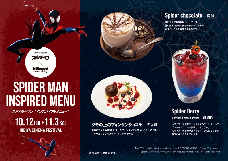 ビルボードカフェ＆ダイニングにて映画『スパイダーマン：スパイダーバース』との期間限定コラボメニューが登場 | ニコニコニュース
