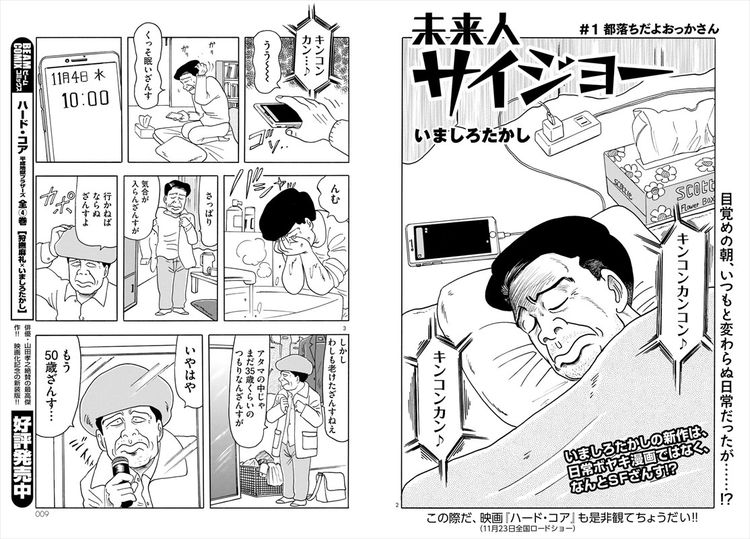 ビームでいましろたかし 西尾雄太の新連載が開幕 映画 ハード コア 特集も ニコニコニュース