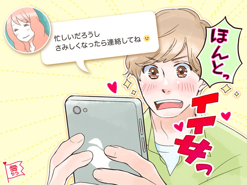 彼に イイ女 だと思ってもらえる 会えない時の行動3つ ニコニコニュース