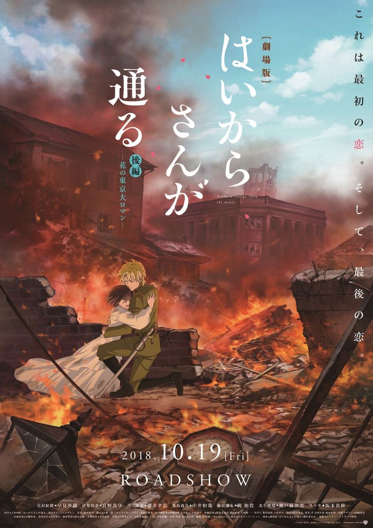 劇場版 はいからさん 後編 紅緒と忍が炎の中で抱き合う新ビジュアル ニコニコニュース