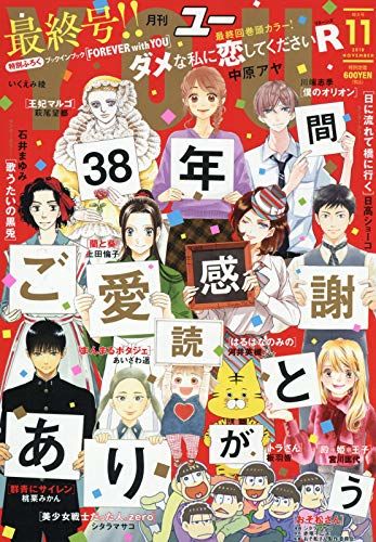 月刊youが38年の歴史に幕 歴代連載作家のメッセージ集めた小冊子も ニコニコニュース