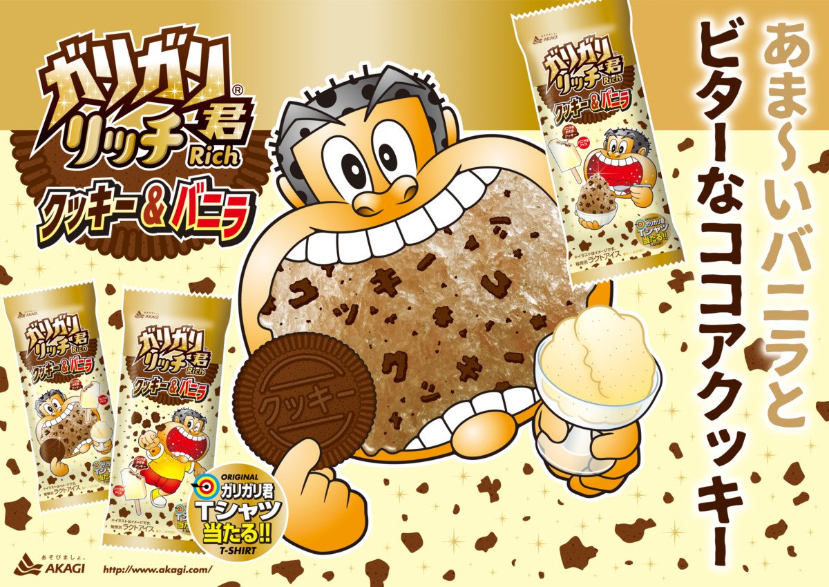 ビター あまいバニラ 赤城乳業 ガリガリ君リッチクッキー バニラ ニコニコニュース