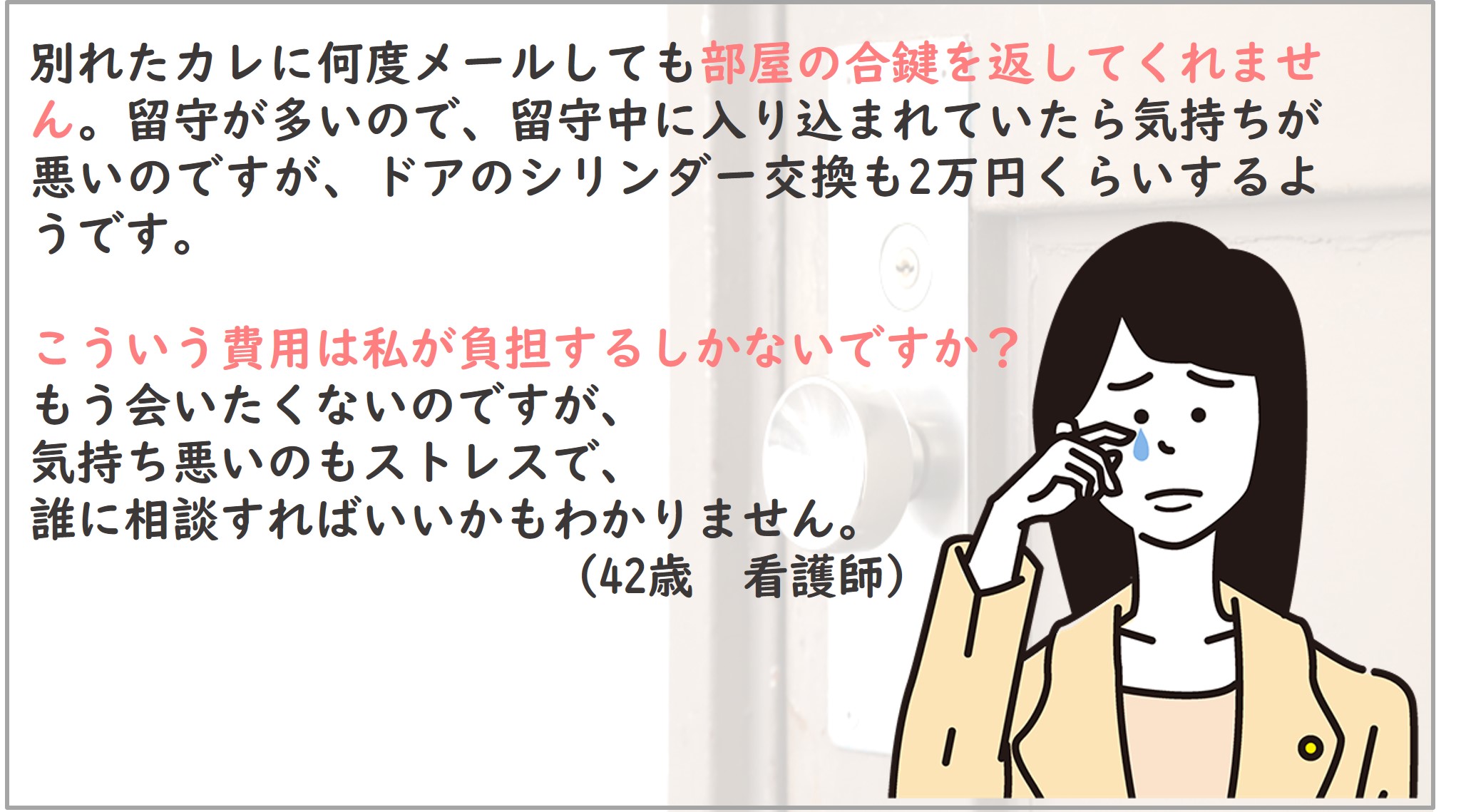 元カレが合鍵を返してくれない 強制的に取り戻す唯一の方法 ニコニコニュース