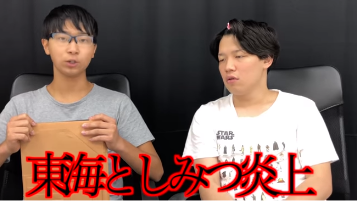 東海オンエアのとしみつが炎上 批判殺到の原因は罰ゲーム 今年のりょうやてつやの炎上情報も ニコニコニュース