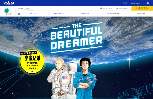 ブラザー Radioneo主催の宇宙兄弟キャンペーンに協賛 ニコニコニュース