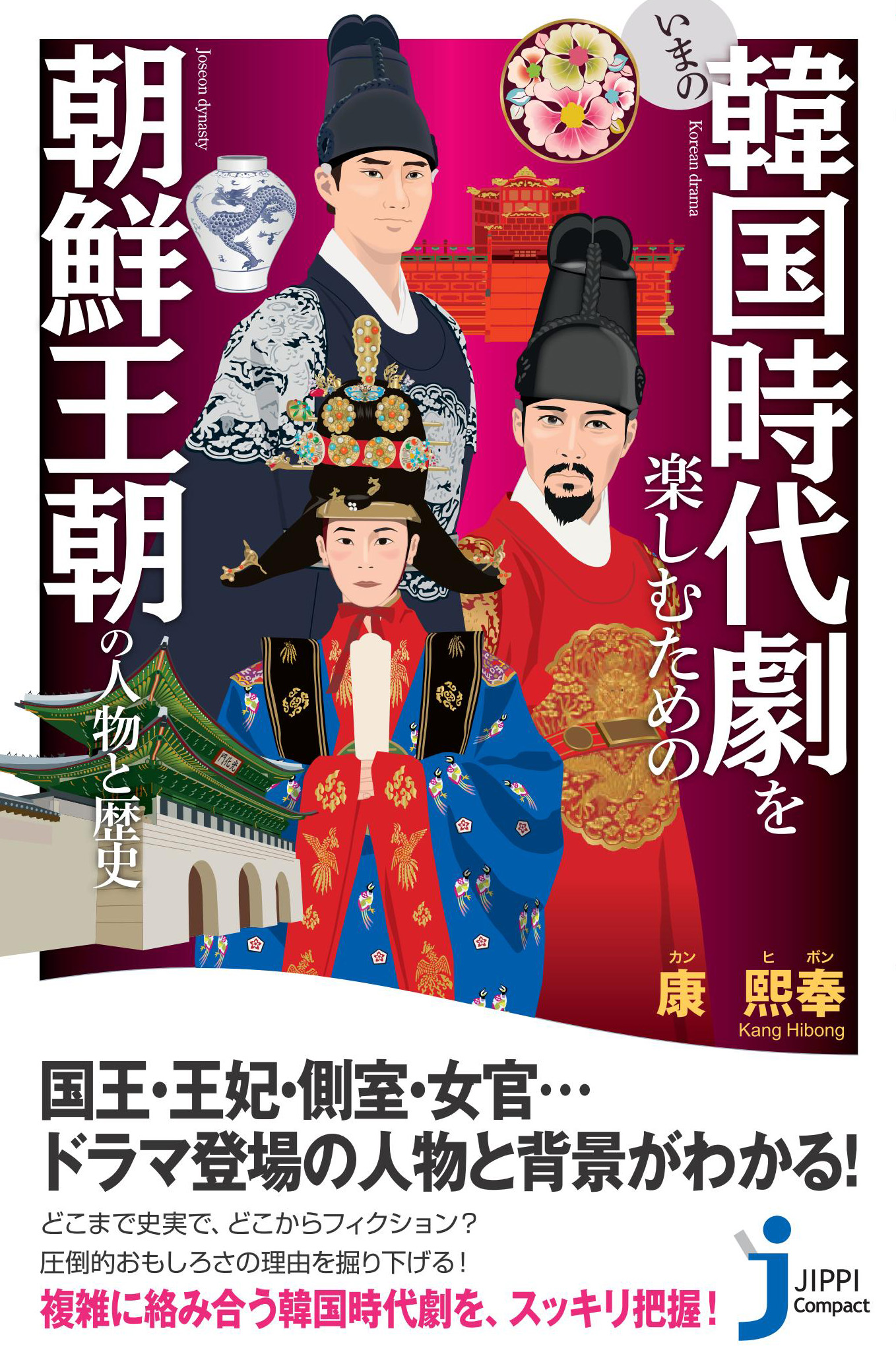 オクニョ ファンも必見 どこまでがフィクション 人気の韓国時代劇の最新解説書が登場 ニコニコニュース