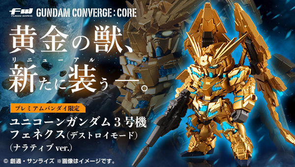 ユニコーンガンダム3号機フェネクス デストロイモード が Fw Gundam Converge Core 版で登場 ニコニコニュース