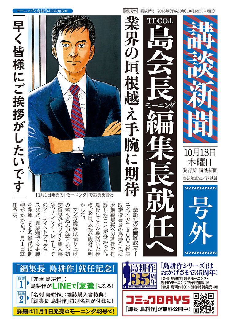 島耕作がモーニングの編集長に抜擢 編集長 島耕作 キャンペーン始動 ニコニコニュース
