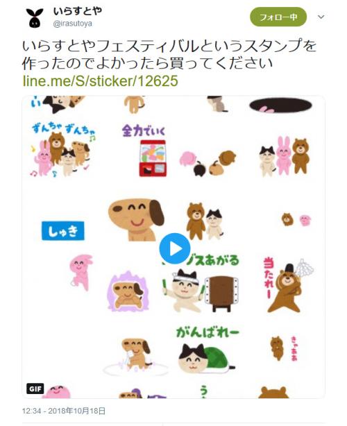 無茶しやがって 圧倒的感謝 まかせなさい などなど 動くlineスタンプ いらすとやフェスティバル がスゴイ ニコニコニュース