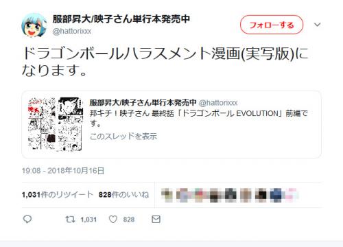 ドラゴンボールハラスメント漫画 実写版 服部昇大先生の 邦画プレゼン女子高生 邦キチ 映子さん ニコニコニュース