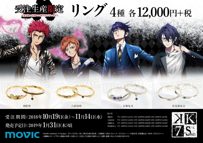 K Seven Stories より 周防尊 八田美咲 宗像礼司 伏見猿比古のイメージリングが受注生産限定で発売 ニコニコニュース