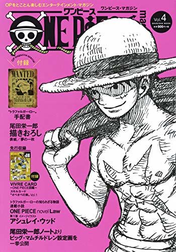 One Piece Magazine 季刊化 第4号には尾田栄一郎が描く 夢の一枚 など ニコニコニュース