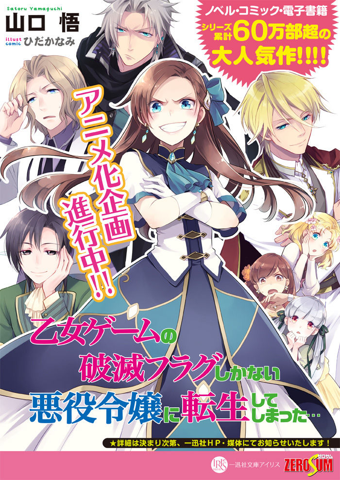 乙女ゲームの破滅フラグしかない悪役令嬢に転生してしまった アニメ化企画進行中 ニコニコニュース