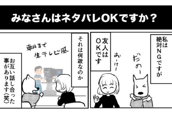 あなたはネタバレok派 Ng派 どちらの理由も分かりやすく描いた漫画が話題に ニコニコニュース