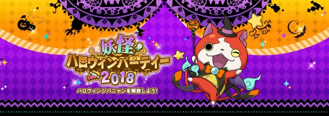 妖怪ウォッチ ワールド 妖怪たちと一緒にtrick Or ニコニコニュース