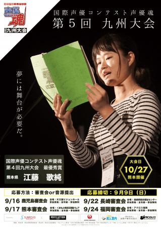 九州唯一の声優コンテスト開催 ニコニコニュース