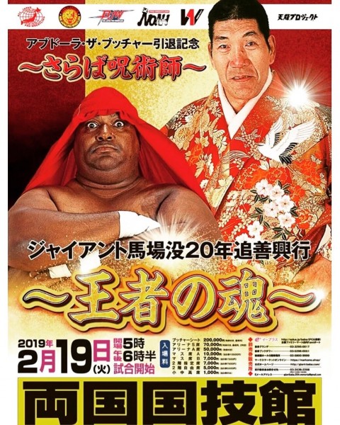 馬場 猪木 ファンクスと死闘 アブドーラ ザ ブッチャーが来年2月日本で引退 ニコニコニュース