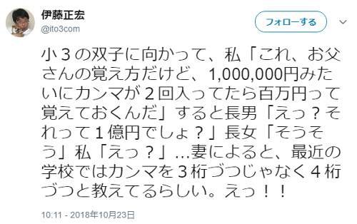 最近の小学校は数字のカンマを3桁ではなく4桁ごとに区切って教えてた ニコニコニュース