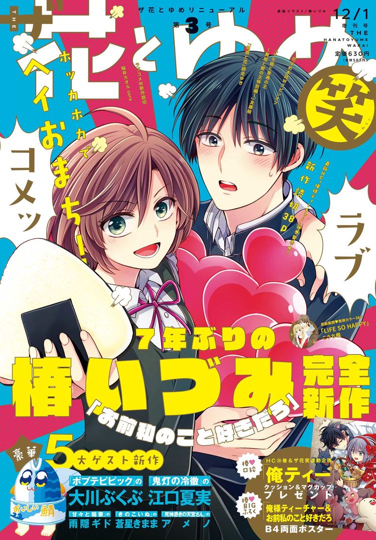 ザ花に椿いづみ7年ぶりの新作 大川ぶくぶ 花とゆめとクソまんが劇場と花 も ニコニコニュース