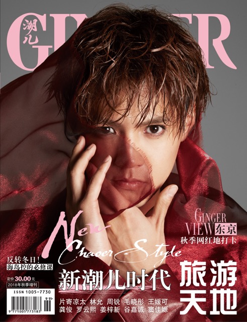 GENERATIONS・片寄涼太、中国版『GINGER』創刊号の表紙に登場